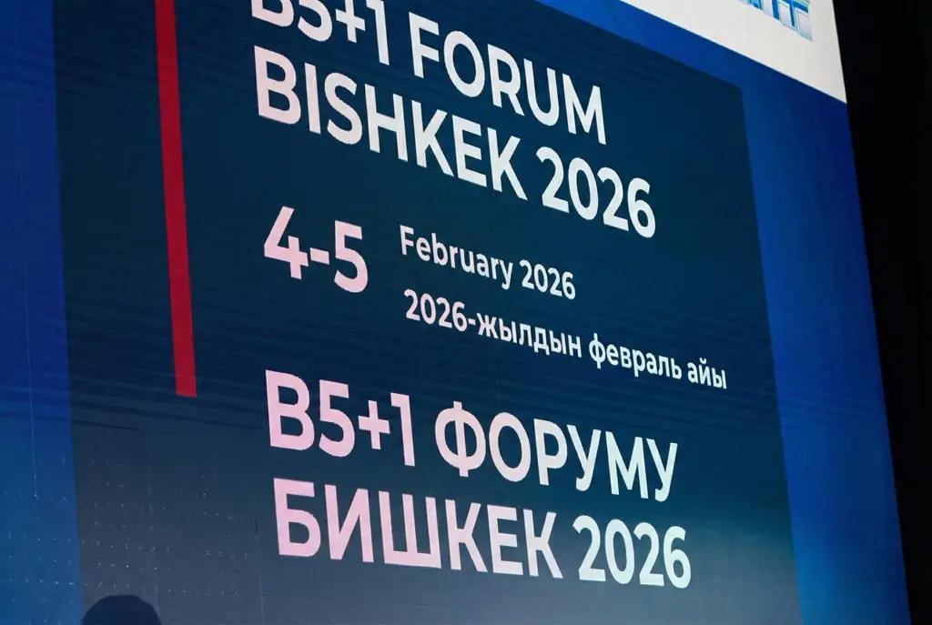 В Бишкеке обсуждают, как Центральная Азия будет зарабатывать в новой мировой экономике