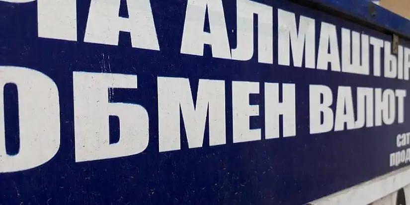 Нацбанк КР оштрафовал два столичных обменных бюро