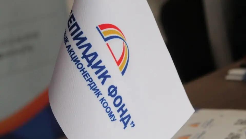 Гарантийный фонд выдал бизнесу гарантии на 18 млрд сомов за 2026 год