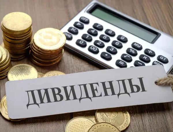 ОАО «Медиа Форум» выплатило дивиденды лишь 4 акционерам из 156