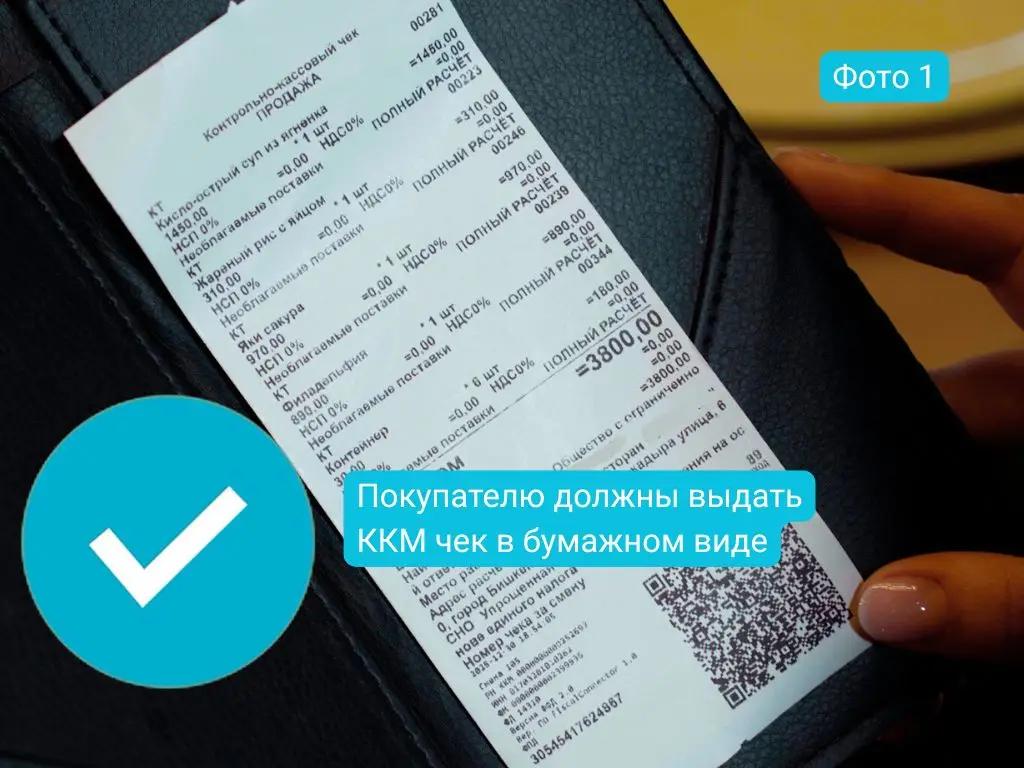 Салык кызматы жарандарды кафелерде төлөм жүргүзүүдө ККМ чегин талап кылууга чакырды