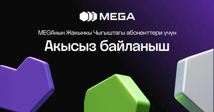MEGA оператору Жакынкы Чыгыштын өлкөлөрүндөгү абоненттерин колдоо боюнча өзгөчө чараларды көрүүдө