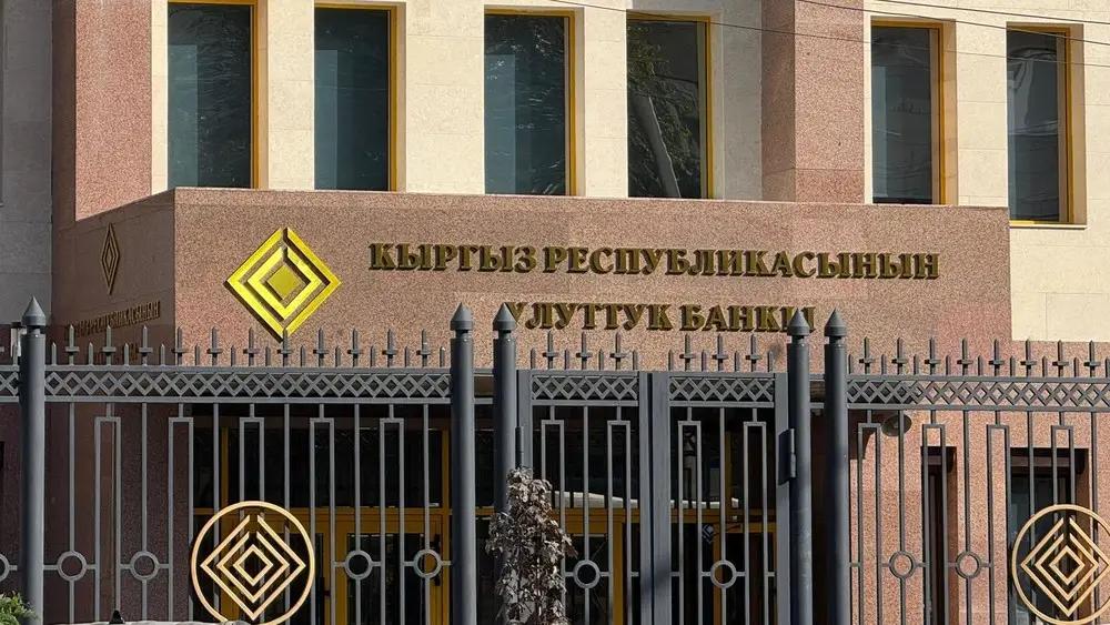 Нацбанк КР перевел в бюджет всю прибыль — свыше 60.7 млрд сомов