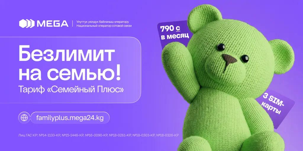 Выгода и безлимит для каждого: MEGA представляет новый тариф «Семейный Плюс»