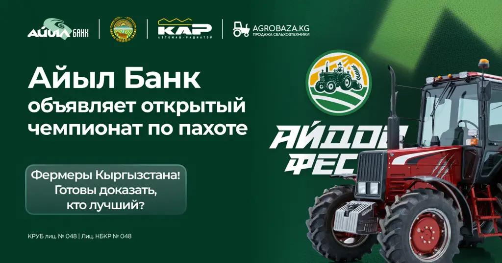 Фермеры Кыргызстана! Готовы доказать, кто лучший?