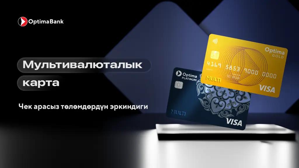 Оптима Банктын көп валюталуу картасы кайра кызматта!