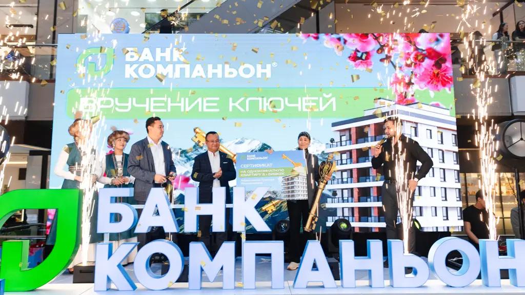 «Банк Компаньон» вручил квартиру победительнице и объявил новую акцию на 1 млн сомов