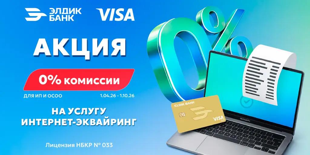 0% комиссии на интернет-эквайринг