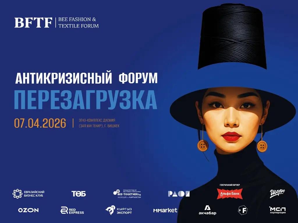 7-9 апреля Бишкек станет центром контрактного производства Центральной Азии