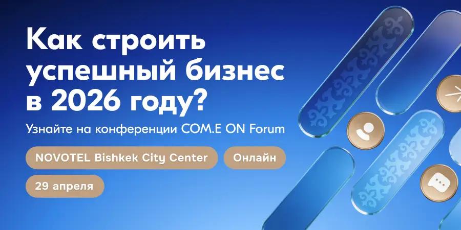 Ozon проведет в Бишкеке крупнейший форум для продавцов Кыргызстана