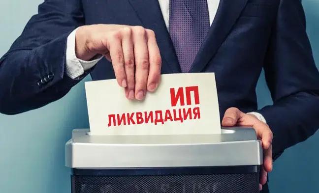 Более 12 тысяч ИП могут аннулировать уже через 30 дней