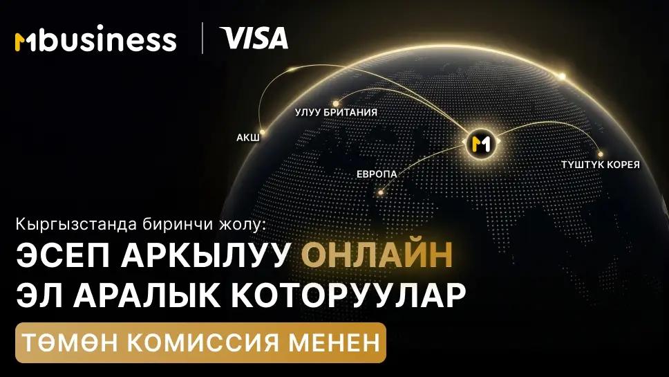 АКШга, Түштүк Кореяга, Улуу Британияга же Европага онлайн акча кантип жөнөтсө болот: ишкерлер үчүн колдонмо