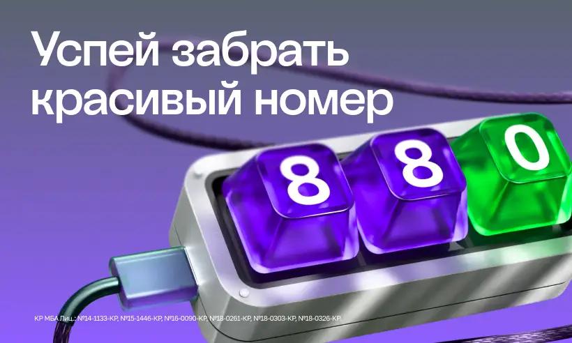 MEGA открывает код 880 для всех абонентов в честь 20-летия компании
