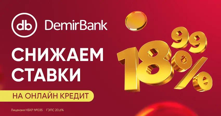Май вместе с DemirBank — время действовать!