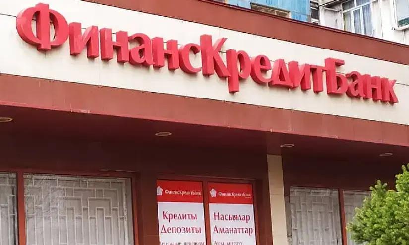 Даже после эмиссии капитал «ФинансКредитБанка» остается ниже новых требований НБ КР