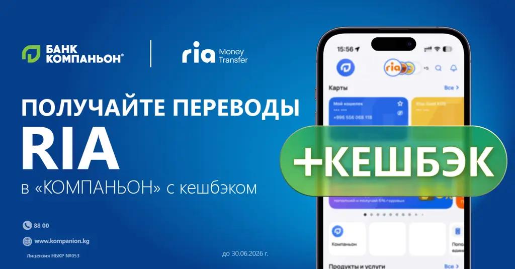 RIA онлайн —в приложении «Компаньон»