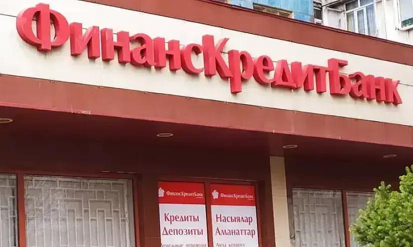 В «ФинансКредитБанке» сменился заместитель председателя правления