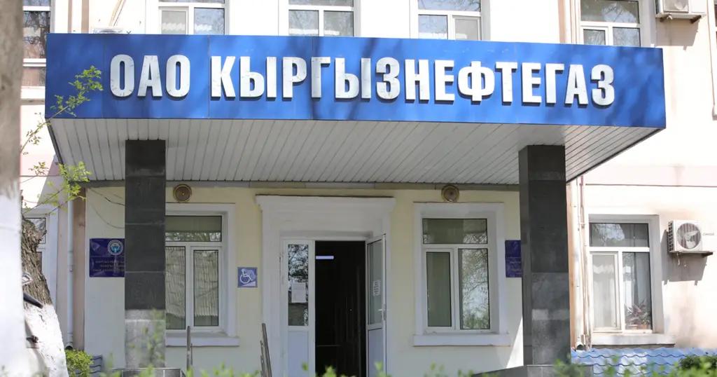 В «Кыргызнефтегазе» сменился заместитель председателя правления