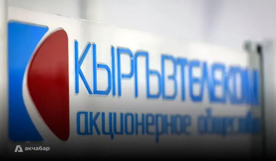 Control over “Kyrgyztelecom” has been transferred to the Administrative Office following the abolition of the Ministry of Digital Transformation