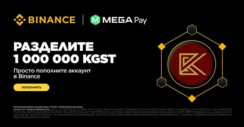 Binance запускает пользовательскую кампанию в Кыргызстане