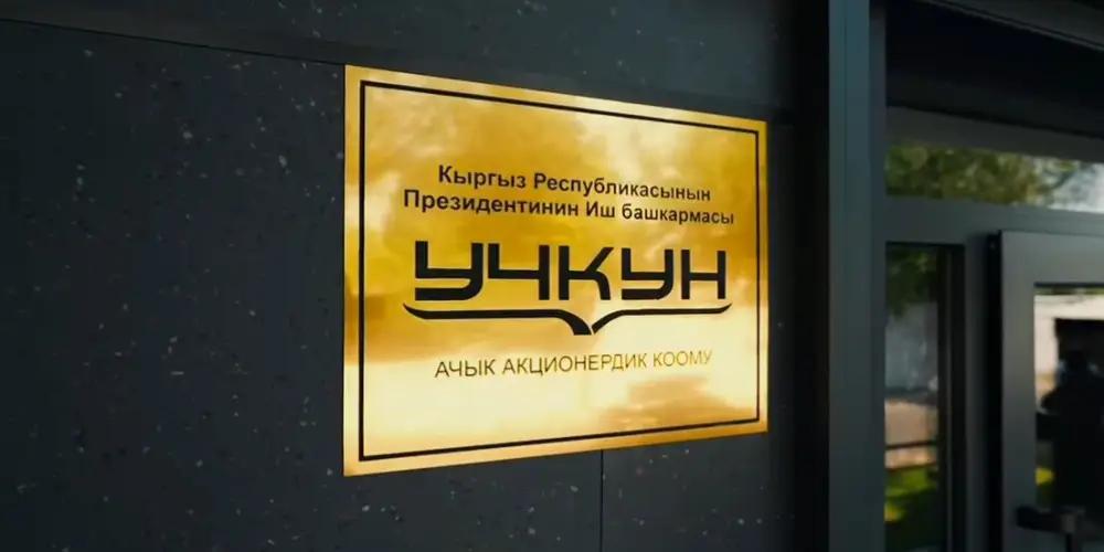 Uchkuna shareholders did not approve the expenses of the board of directors and the internal auditor