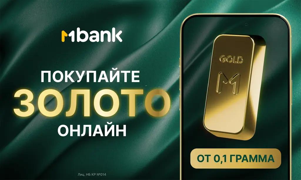 Золото в телефоне: почему кыргызстанцы переходят на цифровые накопления