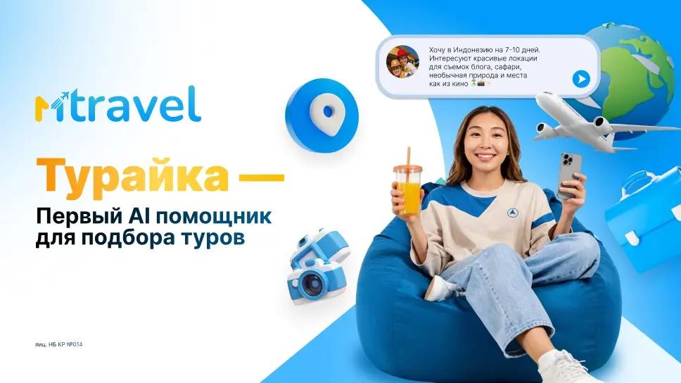 Турайка: первый AI-помощник в Кыргызстане для подбора туров