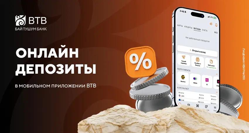 Открыть депозит в ВТВ теперь можно онлайн