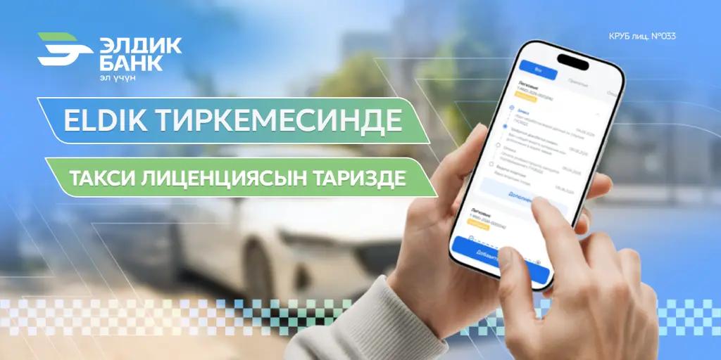 Элдик Банк мобилдик тиркеме аркылуу такси лицензиясын расмийлөө боюнча кызматты ишке киргизет