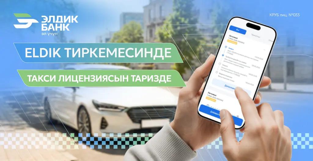 Элдик Банк мобилдик тиркеме аркылуу такси лицензиясын расмийлөө боюнча кызматты ишке киргизет