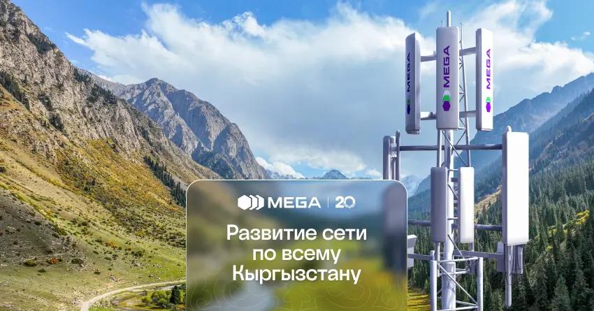 MEGA усиливает сеть 4G по всей стране: новые точки покрытия и модернизация