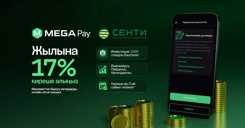 Бир нече кадам менен мамлекеттик облигациялар: MegaPay'деги жаңы мүмкүнчүлүк