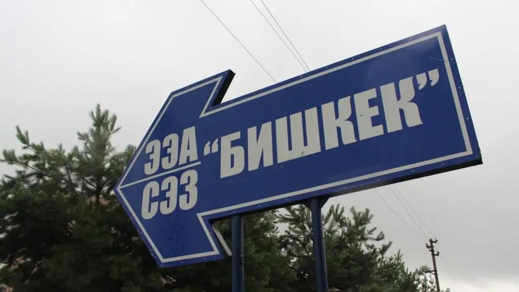 Представительство Фонда Ага Хана в СЭЗ «Бишкек» закрывается после 20 лет работы