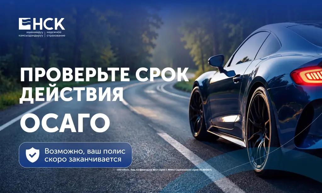 Проверьте срок действия ОСАГО: возможно, ваш полис скоро заканчивается