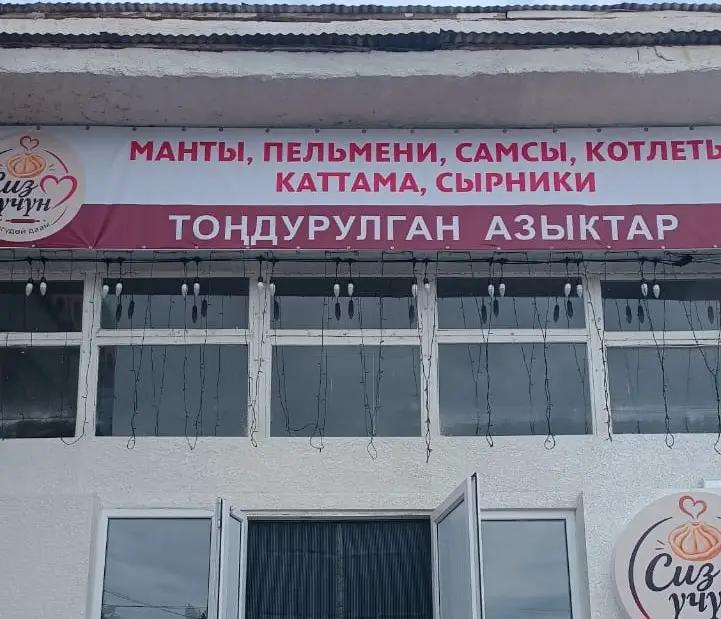 В Токтогульском районе открылся цех по производству полуфабрикатов