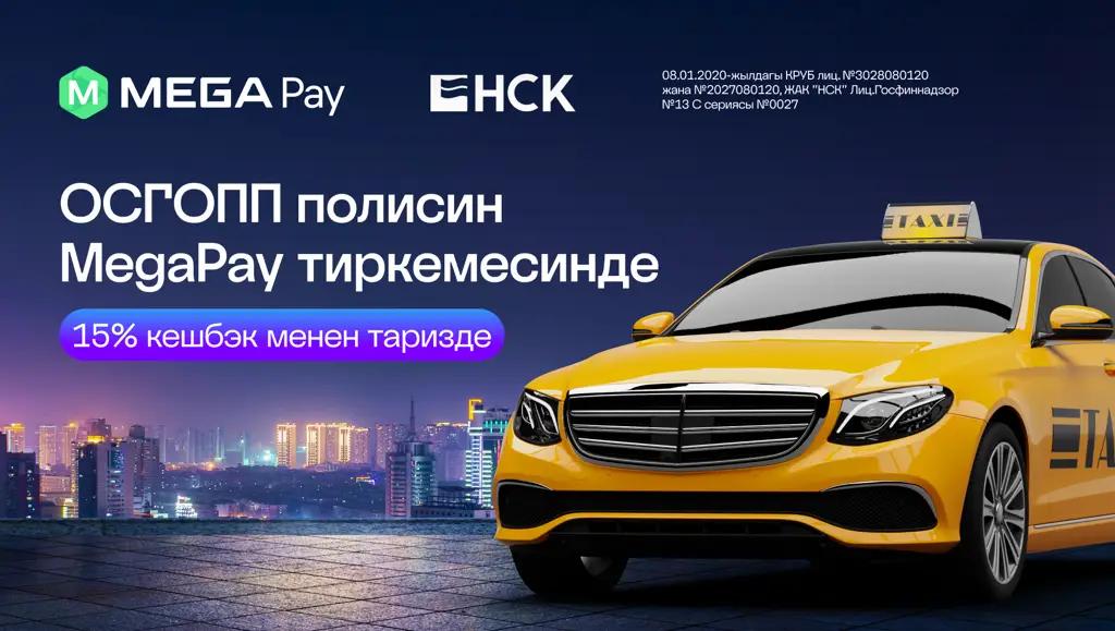 Кыргызстандын ташуучулары үчүн милдеттүү камсыздандырууну MegaPay аркылуу онлайн тариздөө