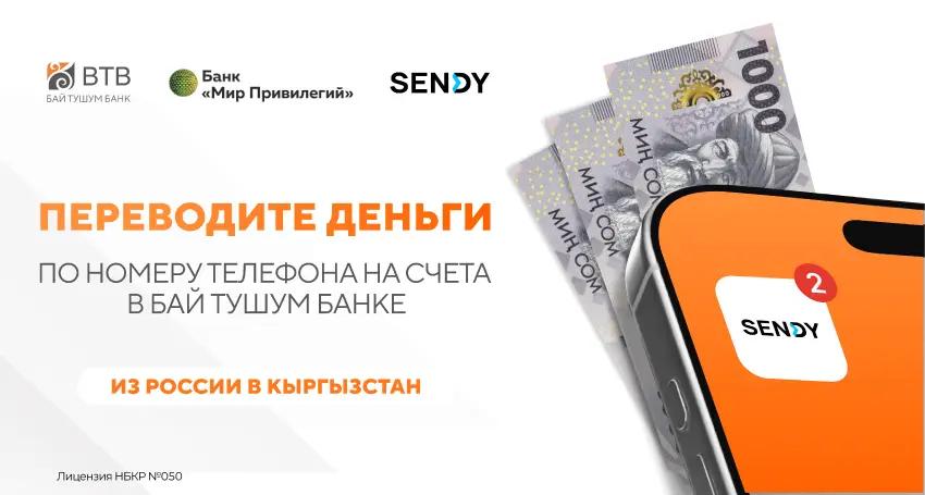 Получать переводы из России стало проще: в Банке «Бай-Тушум» запустили сервис по номеру телефона