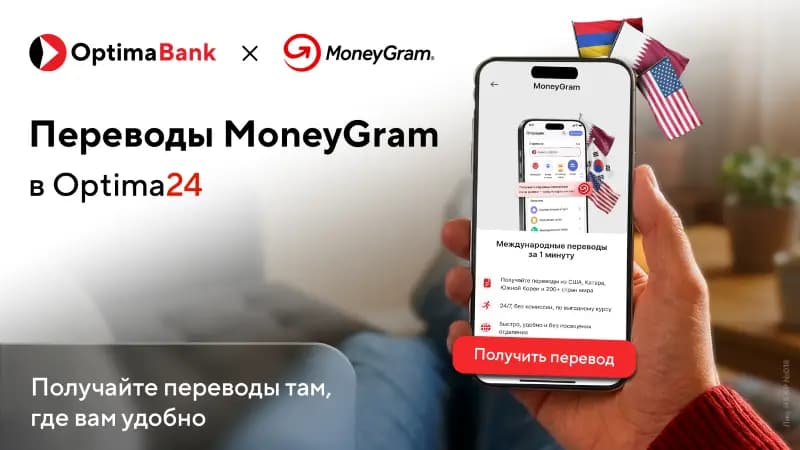 MoneyGram теперь доступен в приложении Optima24
