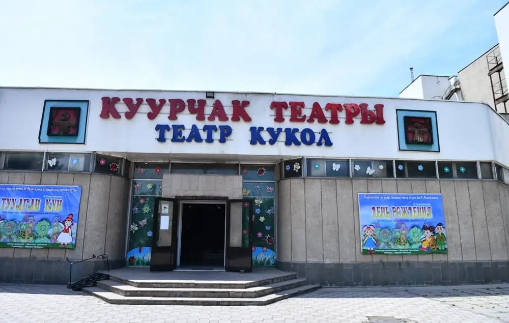 Almost 28.7 million KGS will be allocated for the major refurbishment of the Musa Zhangaziev Kyrgyz State Puppet Theatre building