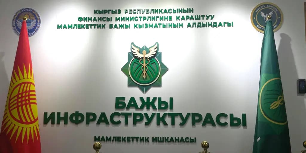Таможенной инфраструктуре передадут имущество почти на 69.2 млн сомов