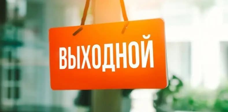 1 September will be a public holiday, but not for everyone: who will be able to take the day off