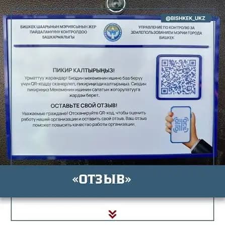 Кыргызстанцы оставили почти 3 тысячи отзывов о работе Минтруда через систему «Пикир»