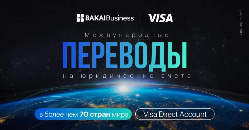 США, Турция, Гонконг, Индия, страны Европы теперь ближе: Visa Direct Account упрощает международные расчеты для бизнеса