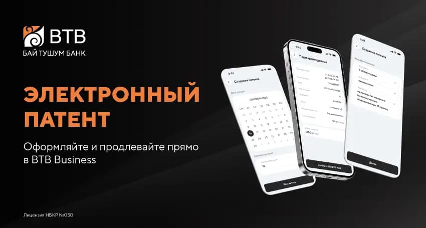 Электронный патент теперь можно оформить прямо в BTB Business