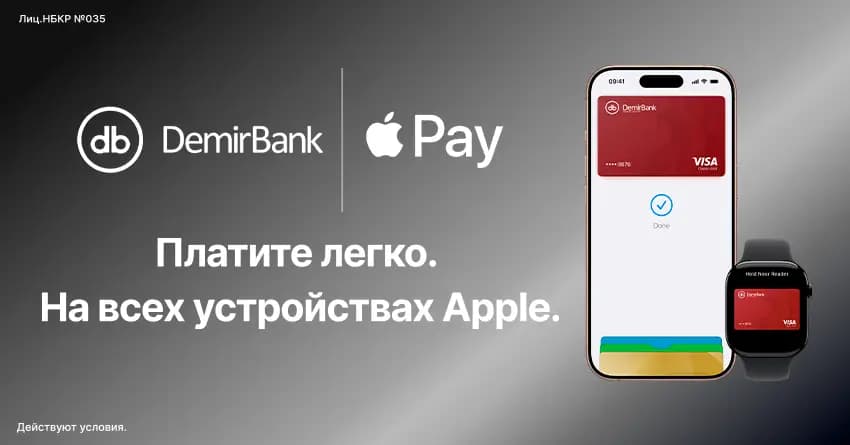 Apple Pay теперь доступен для клиентов DemirBank