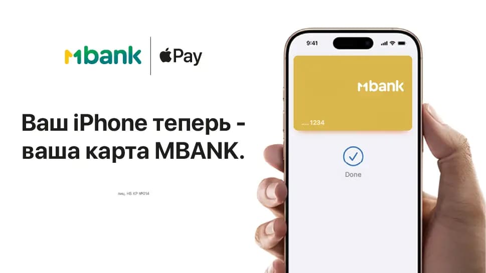 MBANK одним из первых запускает Apple Pay в Кыргызстане