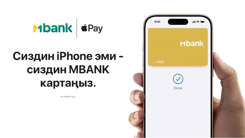 MBANK Кыргызстанда алгачкылардан болуп Apple Pay кызматын ишке киргизди