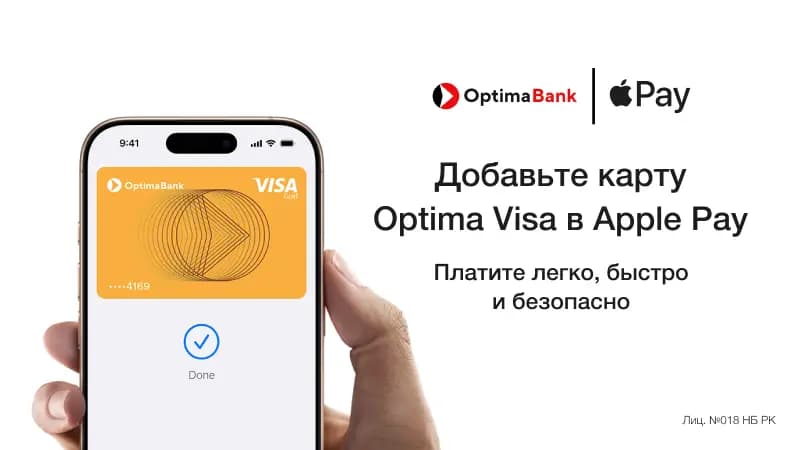 Apple Pay теперь доступен для клиентов «Оптима Банка»