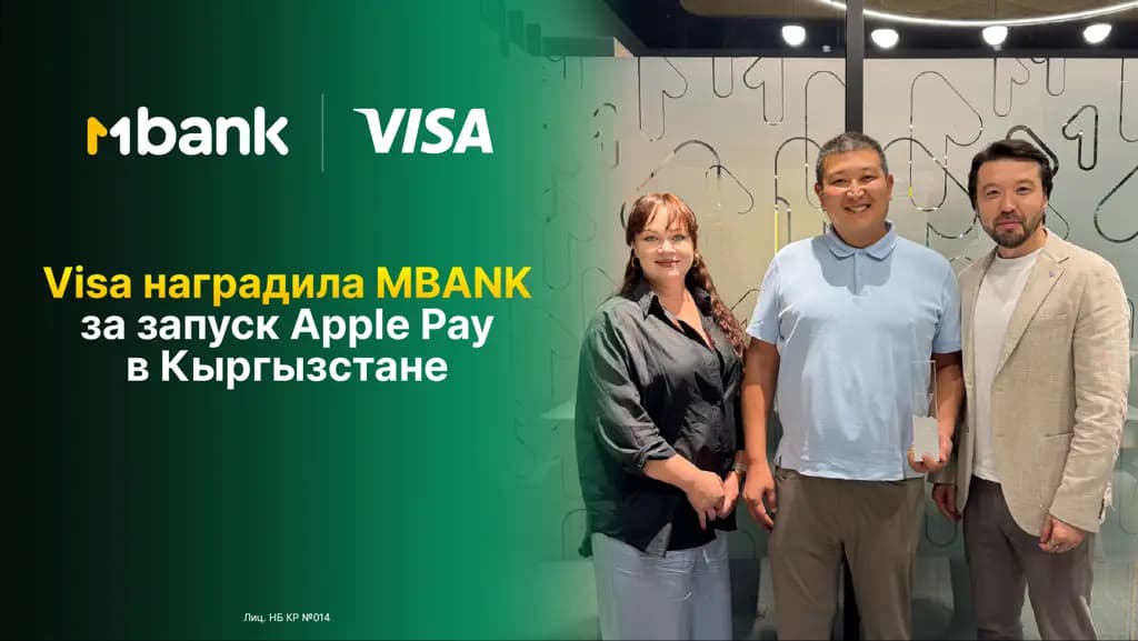 Visa наградила MBANK за запуск Apple Pay в Кыргызстане