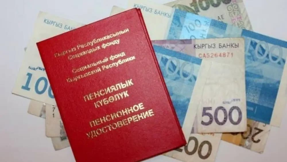 1-октябрда пенсия 1 миңден 10 миң сомго чейин көбөйтүлөт